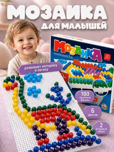 ДЕСЯТОЕ КОРОЛЕВСТВО Детская развивающая мозаика (6 цветов, 2 поля)
