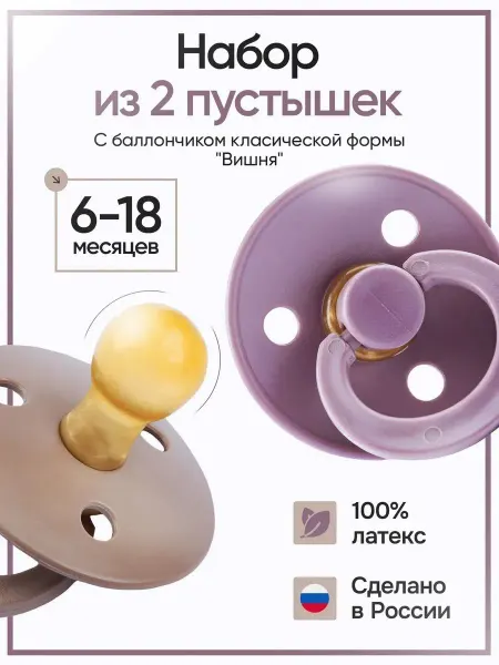 Классическая круглая латексная соска пустышка 6+ месяцев 2