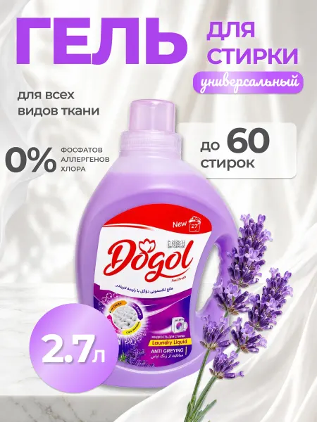 Dogol фиолетовый гель для стирки 2,700