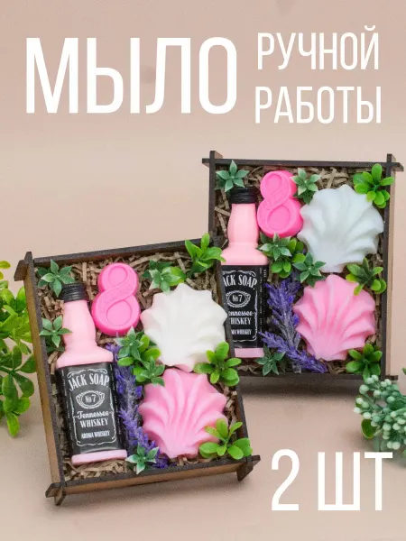 7КОТОВ Мыло ручной работы подарок девушке на 8 марта 2 набора