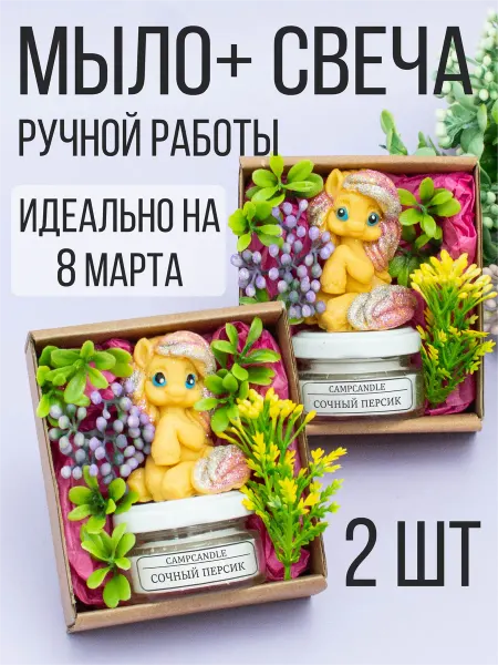 7КОТОВ Подарочный набор - свеча+мыло на 8 марта 2 набора