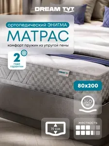 Беспружинный матрас Энигма, 80х200х19 см, ортопедический, с 2 сторонами жесткости