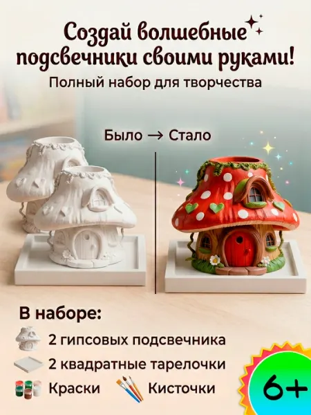Набор для творчества «Волшебные подсвечники», подсвечники из гипса с красками и кистью
