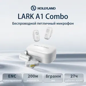 Радиосистема Hollyland Lark A1 Combo микрофон петличный беспроводной для телефона камеры компьютера, 2 передатчика+2 приемника
