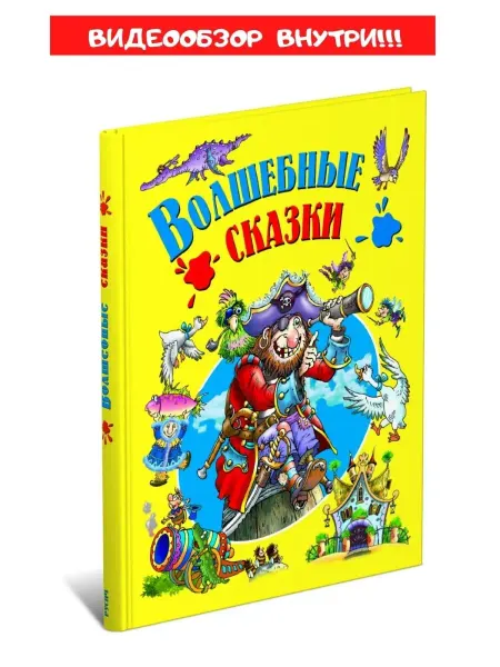 Русич Детишкам - книжки Волшебные сказки, книга сказок для детей