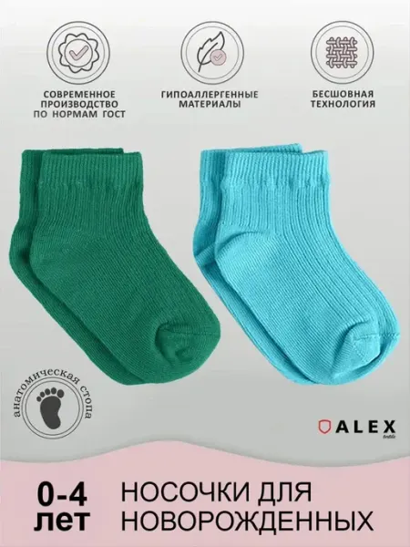 AlexTextile Для новорожденных носочки из хлопка набор 2 пары