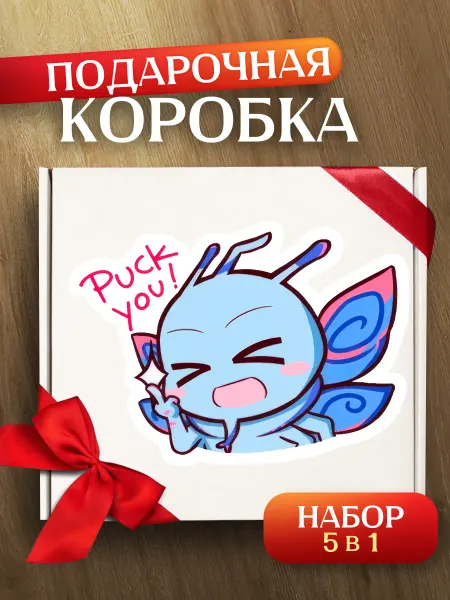 Allure Gift Коробка подарочная дота 2 dota Пак