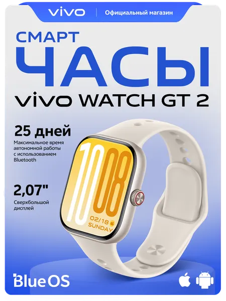 Смарт-часы Vivo Watch GT 2, AMOLED-дисплей, влагозащита, белый