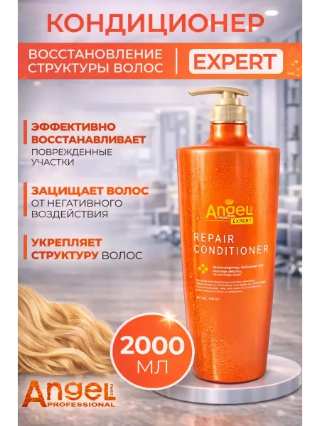 Angel Professional Кондиционер восстановление структуры волос EXSPERT 2 000мл