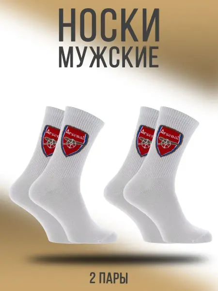 Носки & Гольфы Носки высокие ARSENAL fc набор 2 пары