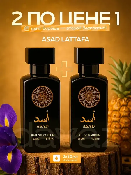 Подарочный набор духи для мужчин Asad Lattafa 2 по 50мл