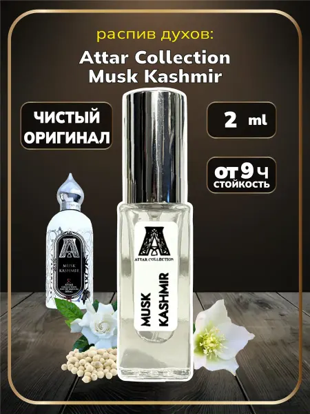 Духи оригинал Musk Kashmir Attar Collection 2