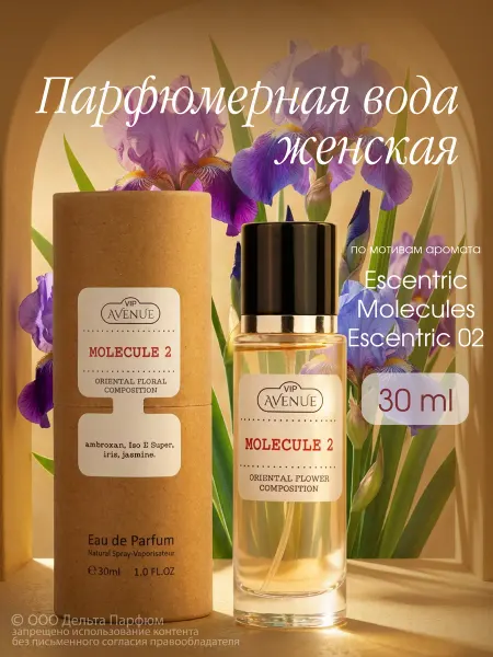 Vinci Духи женские стойкие пудровые VIP AVENUE Molecule 2 30 мл