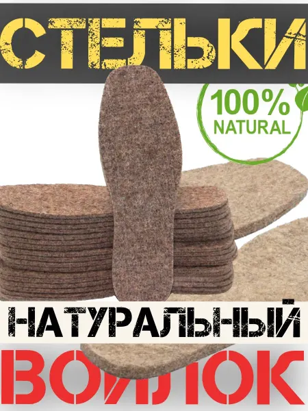 AVVA Зимние войлочные стельки 2 пары