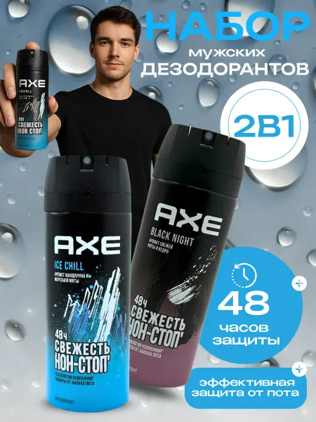 AXE/дезодорант Дезодорант мужской спрей BLACK NIGHT Айс Чилл 2*150 мл