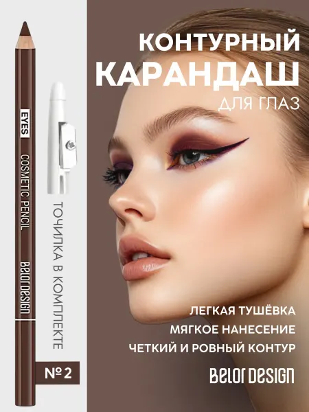 BELOR DESIGN Мягкий карандаш для глаз тон 2