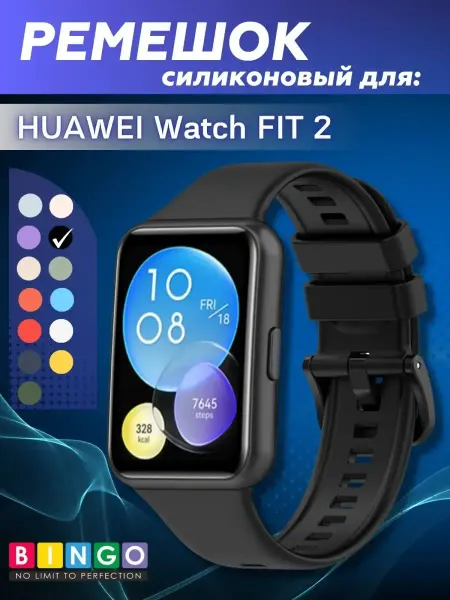 BINGO. силиконовый ремешок для смарт часов HUAWEI Watch FIT 2