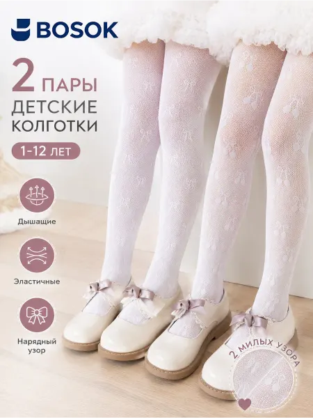 BOSOK Детские колготки с милым узором, 2 пары