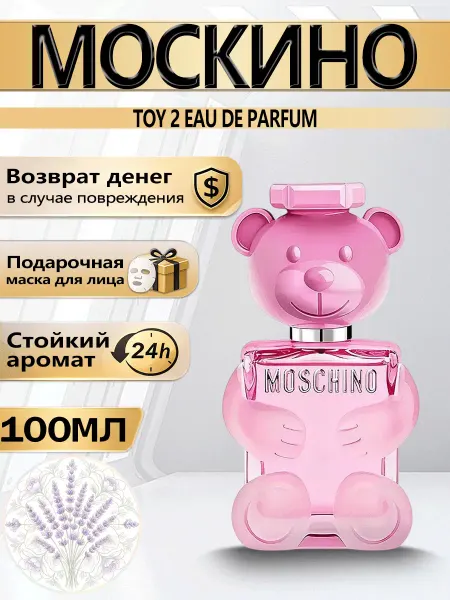 Цветочная фея Духи Moschino TOY 2 Bubble Gum 100мл Italy