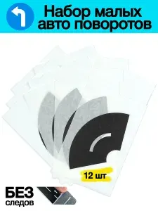 Набор наклеек для мальчиков автомобильные повороты