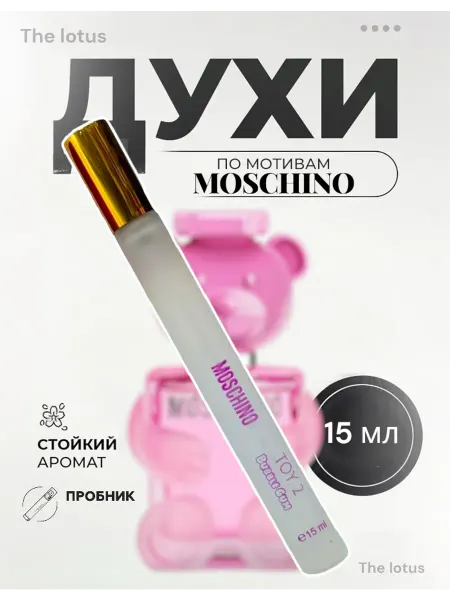 Духи стойкие Москино Bubble Gum Toy 2 100мл