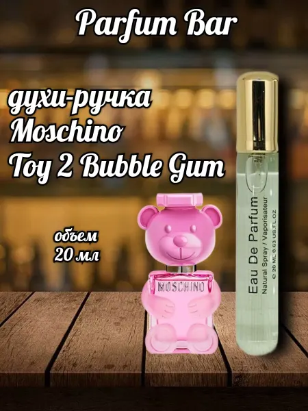 Ручка-пробник Духи ручка сладкие Toy 2 Bubble Gum 20 мл
