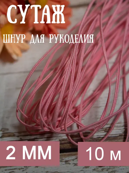 Businki-Lentochki Сутажный шнур 2 мм отделочный для рукоделия и плетения