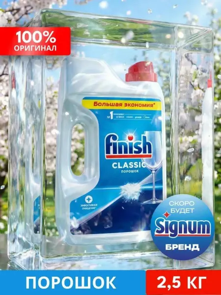 Finish Порошок для посудомоечной машины Classic 2,5 кг