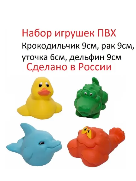 ВОЛШЕБНЫЙ ОГОНЕК Уточка дельфин крокодил рак из ПВХ ТМ Огонек