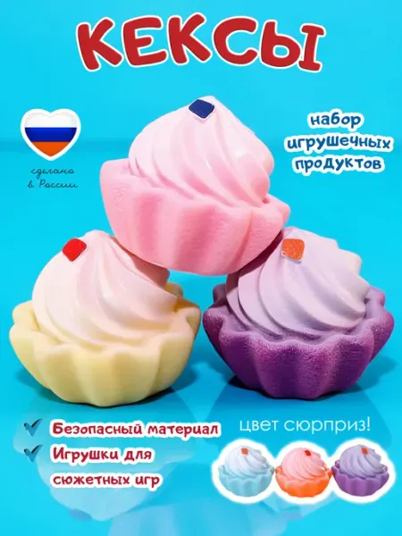 ВОЛШЕБНЫЙ ОГОНЕК Игрушечные продукты Кексы для детей игра повар