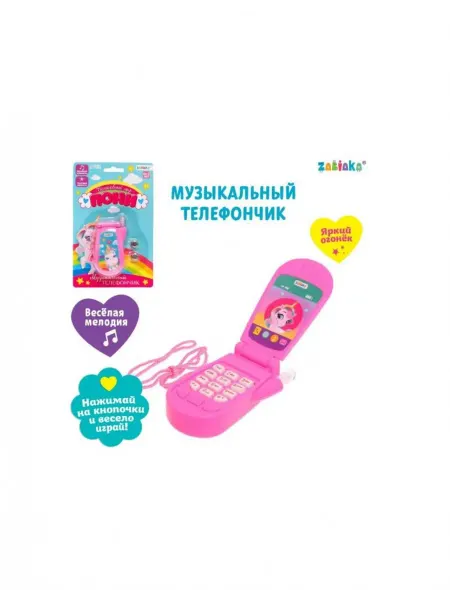 Китай Игрушка телефон волшебный мир пони звук, свет
