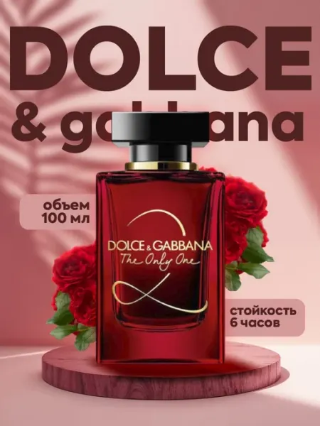 Женские ароматы , Духи Dolce&Gabbana The Only One 2 100 мл