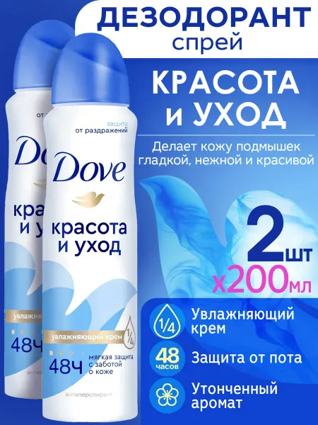 Dove Набор 2*200мл дезодорант спрей женский Красота и уход