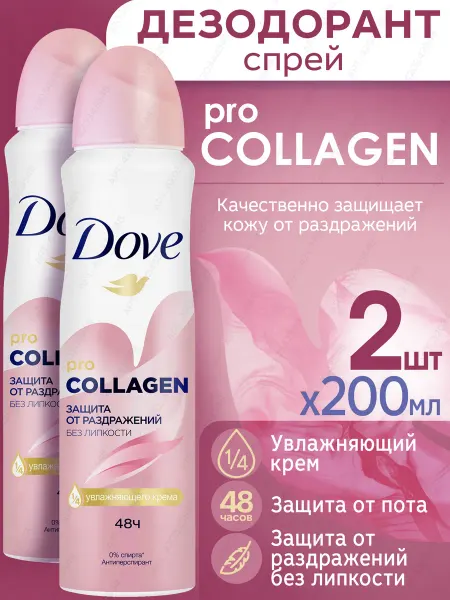 Dove Набор 2*200мл дезодорант спрей женский Про-Коллаген