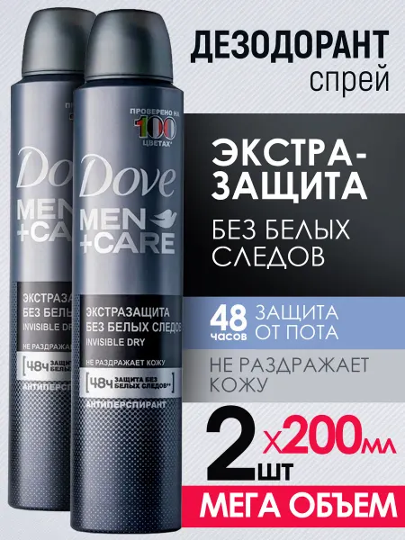 Dove Набор 2*200мл дезодорант спрей мужской Экстразащита