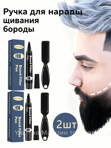 EAST MOON 2 чёрных карандаша для заполнения бороды