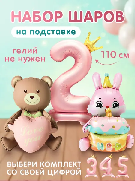 FestiValiti Шарики на 2 года девочке фотозона с цифрой