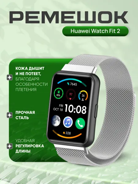 Oraya Металлический ремешок для Huawei Watch Fit 2 магнитный