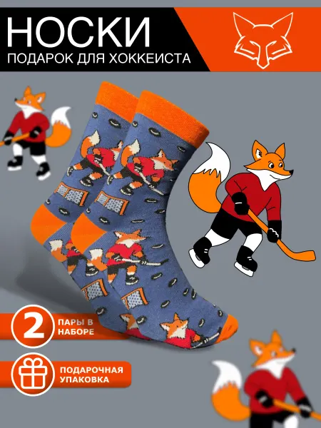FOXSOX Стильные носки лиса‑хоккеист, вышивка 2 пары