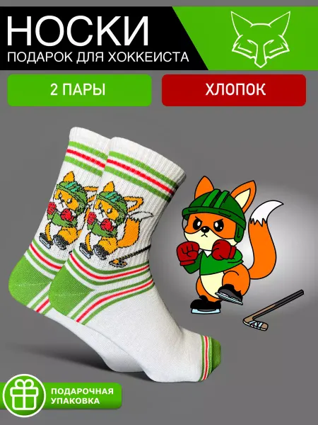 FOXSOX Носки для ежедневного использования хоккейный дизайн, 2 пары
