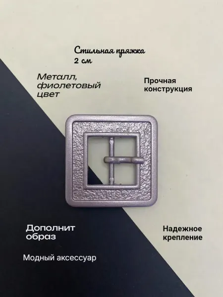 Furnitura Швейная фурнитура Пряжка металлическая для ремня шириной 2 см