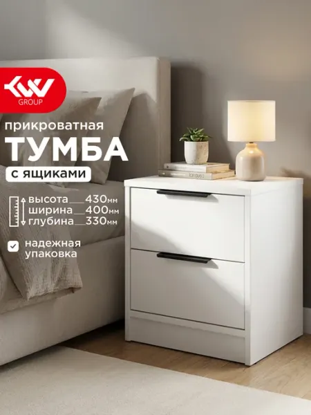 KVV GROUP Тумба прикроватная Хенди 2 Белая