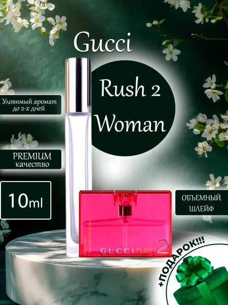 ПАРФЮМЕРИЯ ПРОБНИКИ МИНИАТЮРЫ Rush 2 Gucci Woman Гуччи Раш Два