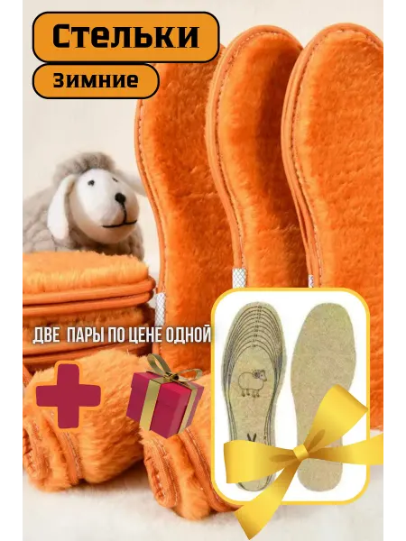 Happytia Стельки для обуви зимние 2 пары