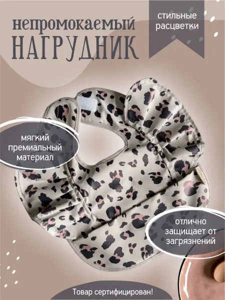 Волшебство на детках Нагрудник для кормления непромокаемый на липучке