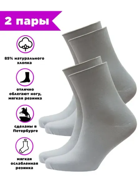 HOSIERY Носки медицинские без резинки набор 2 пары