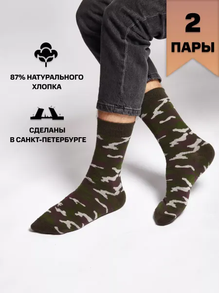 HOSIERY Носки мужские камуфляжные из хлопка набор 2 пары