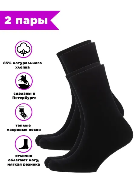 HOSIERY Носки теплые махровые 2 пары