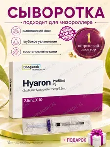 Hyaron Сыворотка для ухода за кожей Увлажнение, 2.5 мл