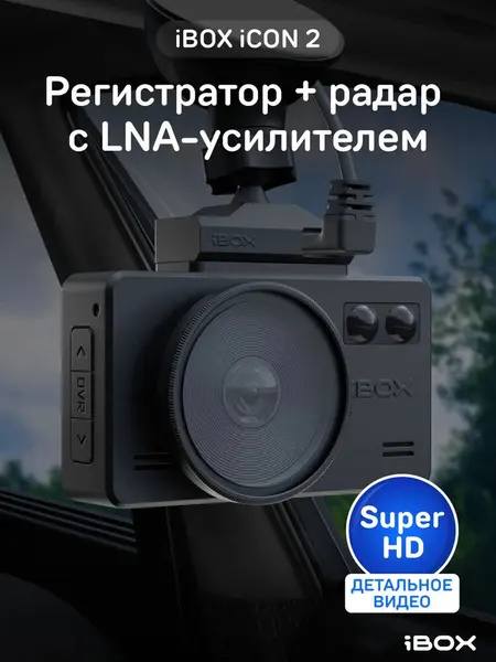 Видеорегистратор iBOX iCON 2 с сигнатурным радар-детектор
